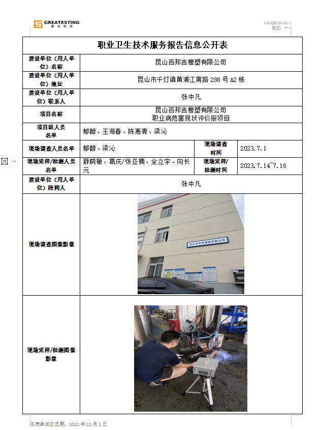 昆山百邦吉橡塑有限公司.png