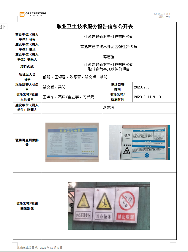 江苏吉玛新材料科技有限公司.png