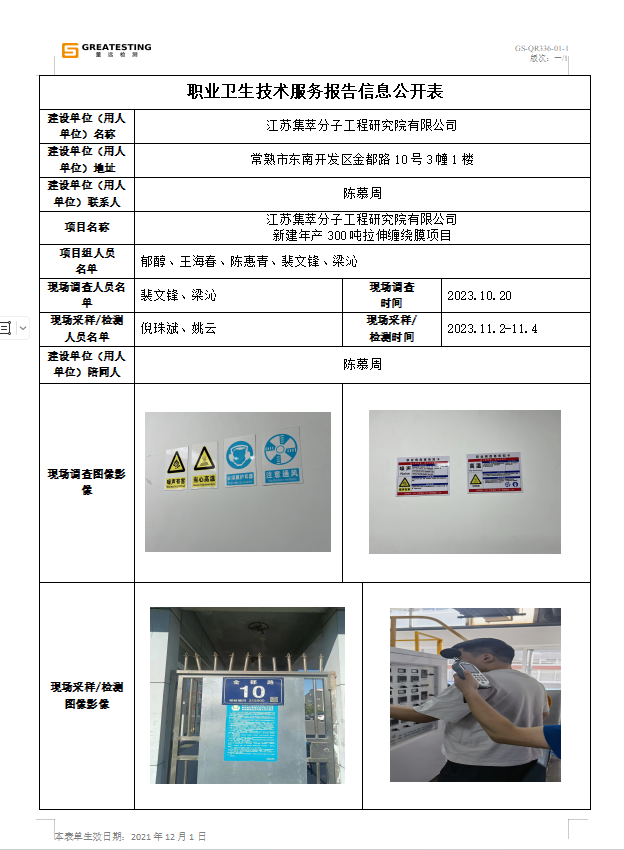 江苏集萃分子工程研究院有限公司.png