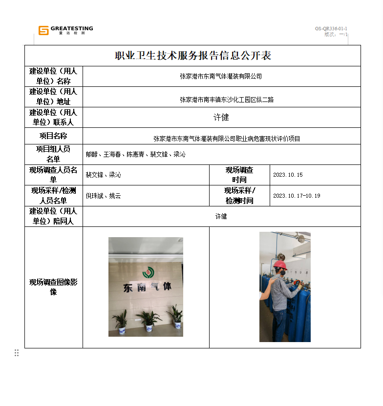 张家港市东南气体灌装有限公司.png