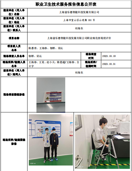 富乐德.png