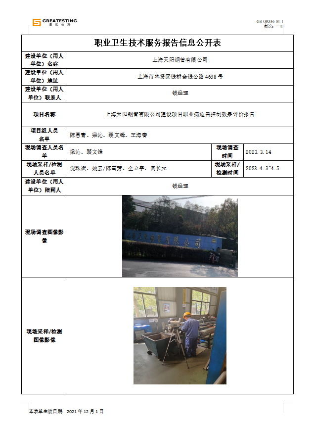 上海天阳钢管有限公司.png