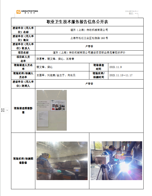 道齐（上海）传动机械有限公司表.png
