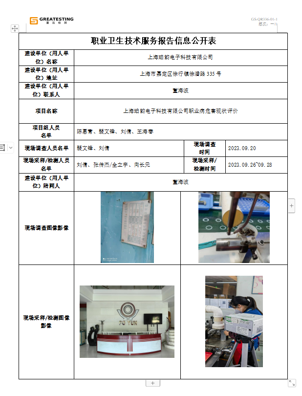珀韵公示.png