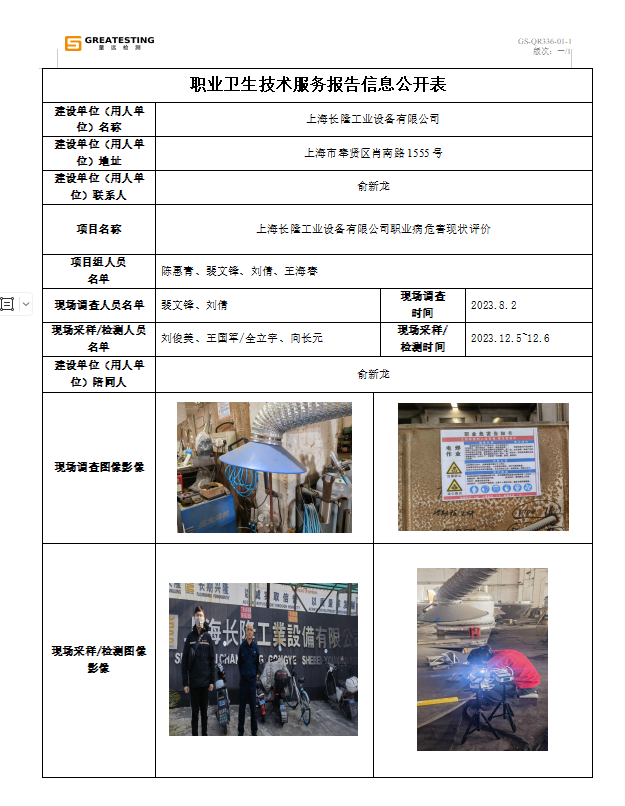 长隆公示.png