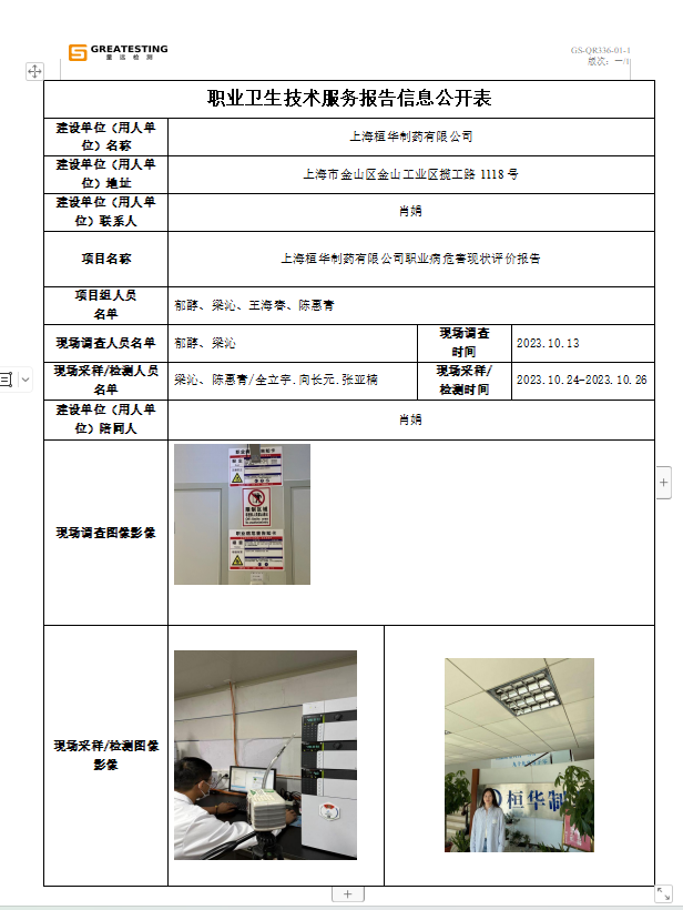 桓华公示.png