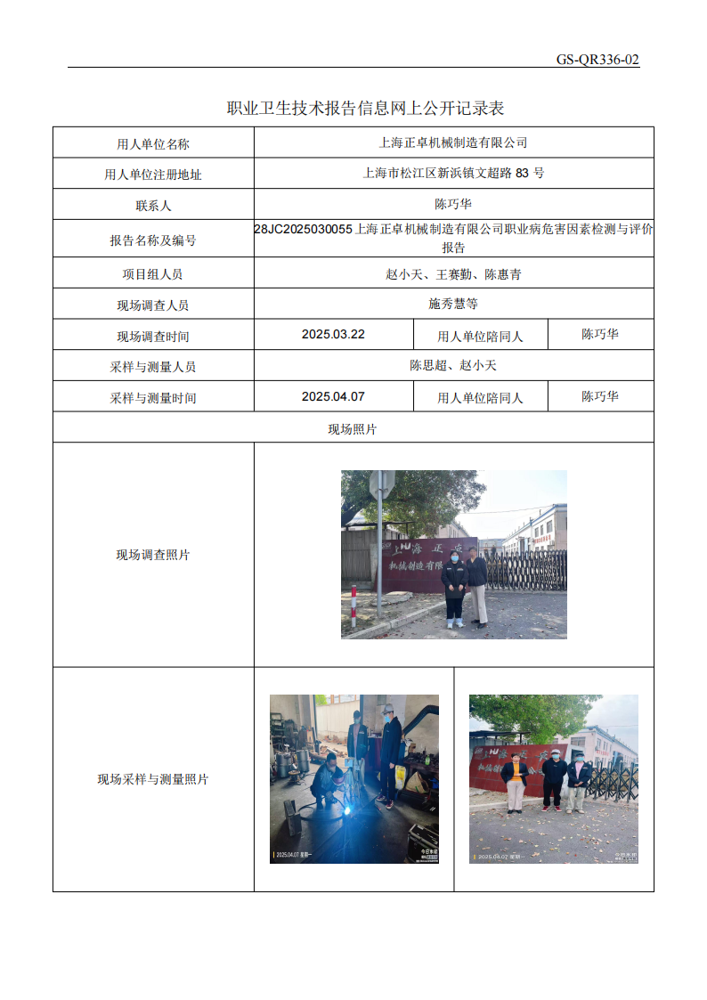 ZJC2503173上海正卓机械制造有限公司公开表_00.png