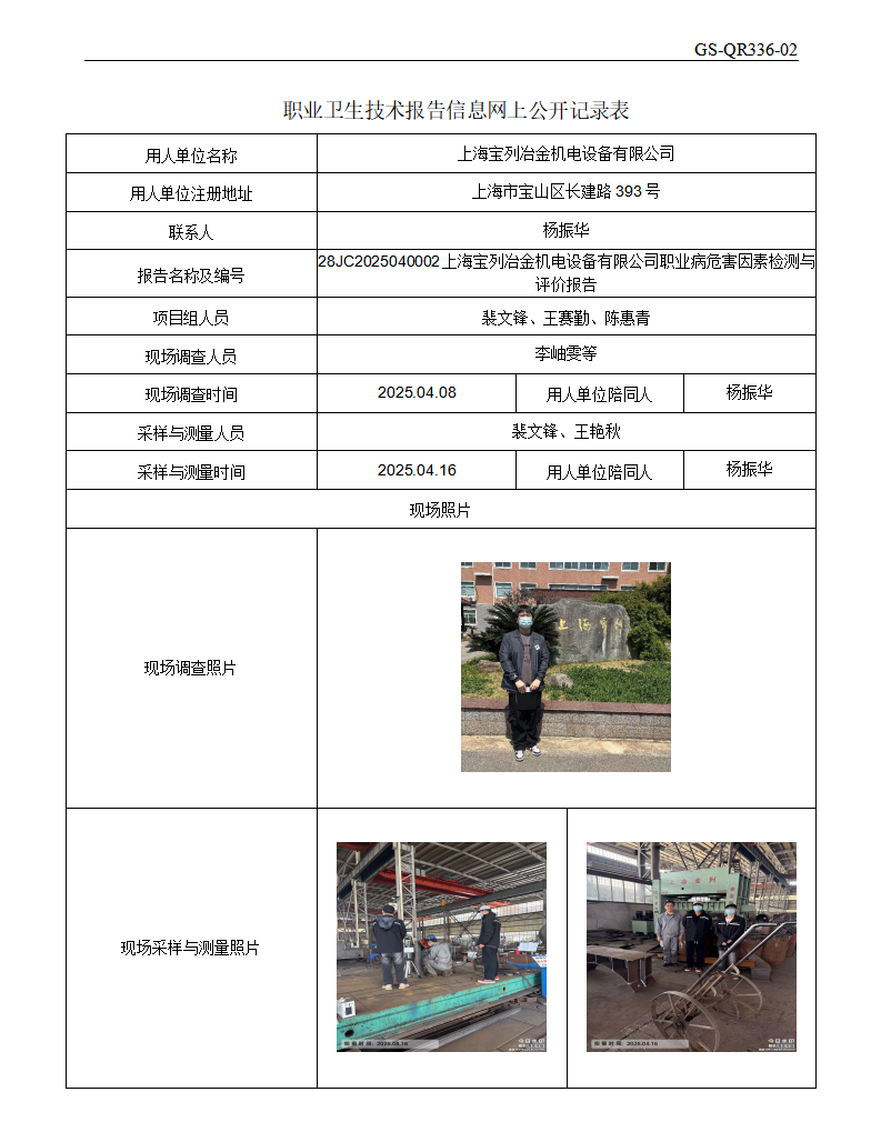 ZJC2504106上海宝列冶金机电设备有限公司公开表_01.png