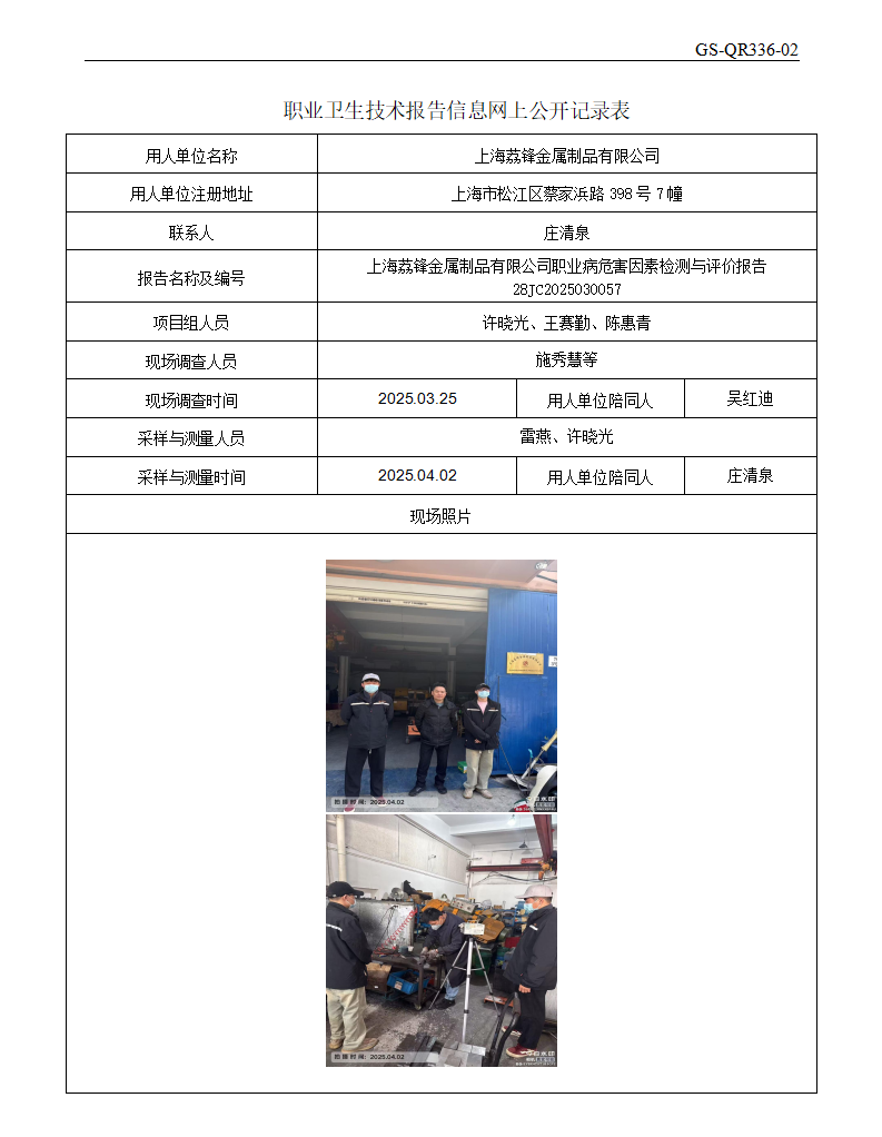 ZJC2503188上海荔锋金属制品有限公司公开表_01.png
