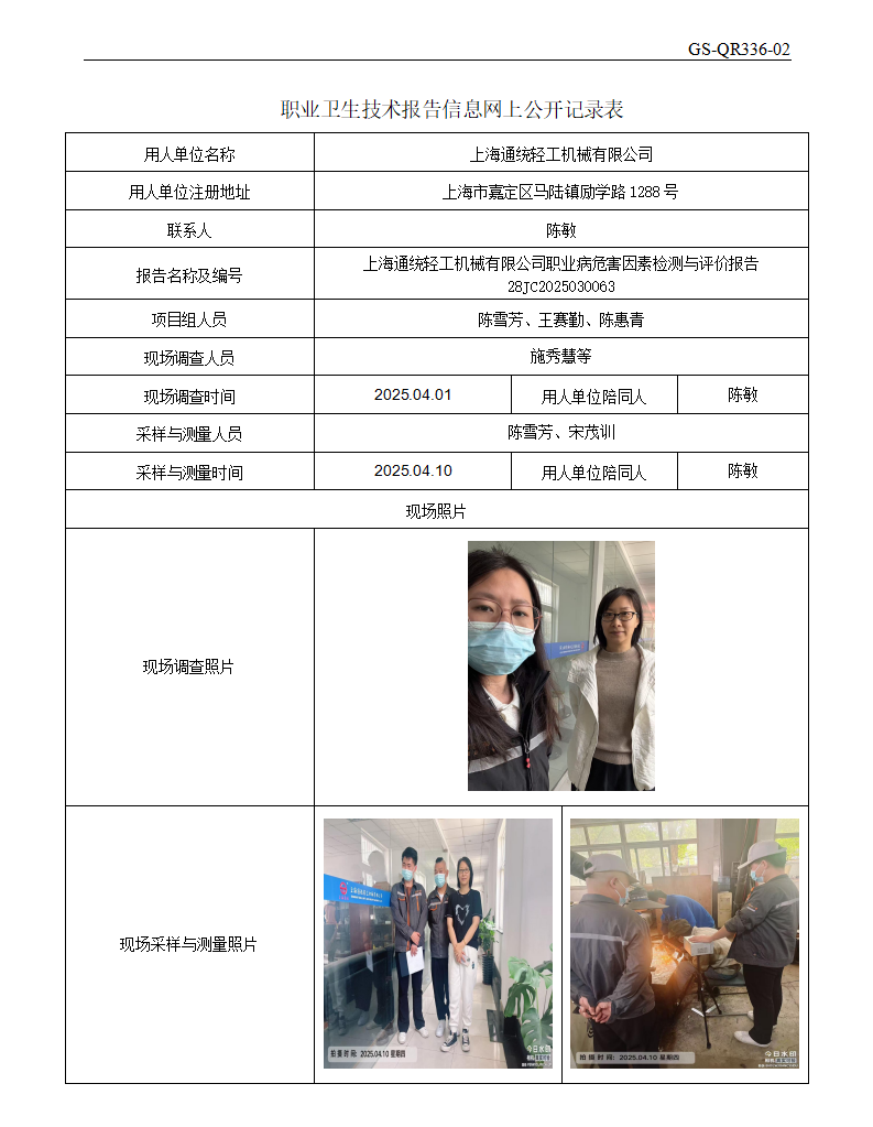 ZJC2503202上海通统轻工机械有限公司公开表_01.png