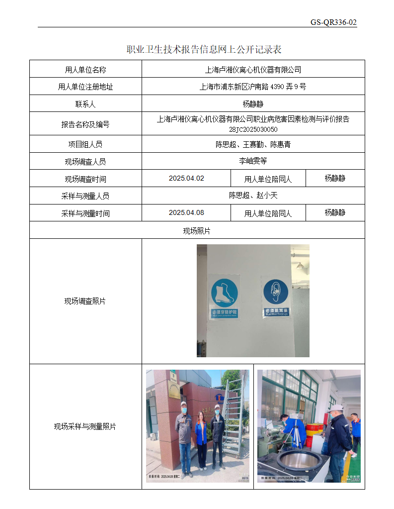 ZJC2503207上海卢湘仪离心机仪器有限公司公开表_01.png