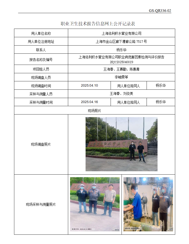 ZJC2504101上海佑利积水管业有限公司公开表_01.png