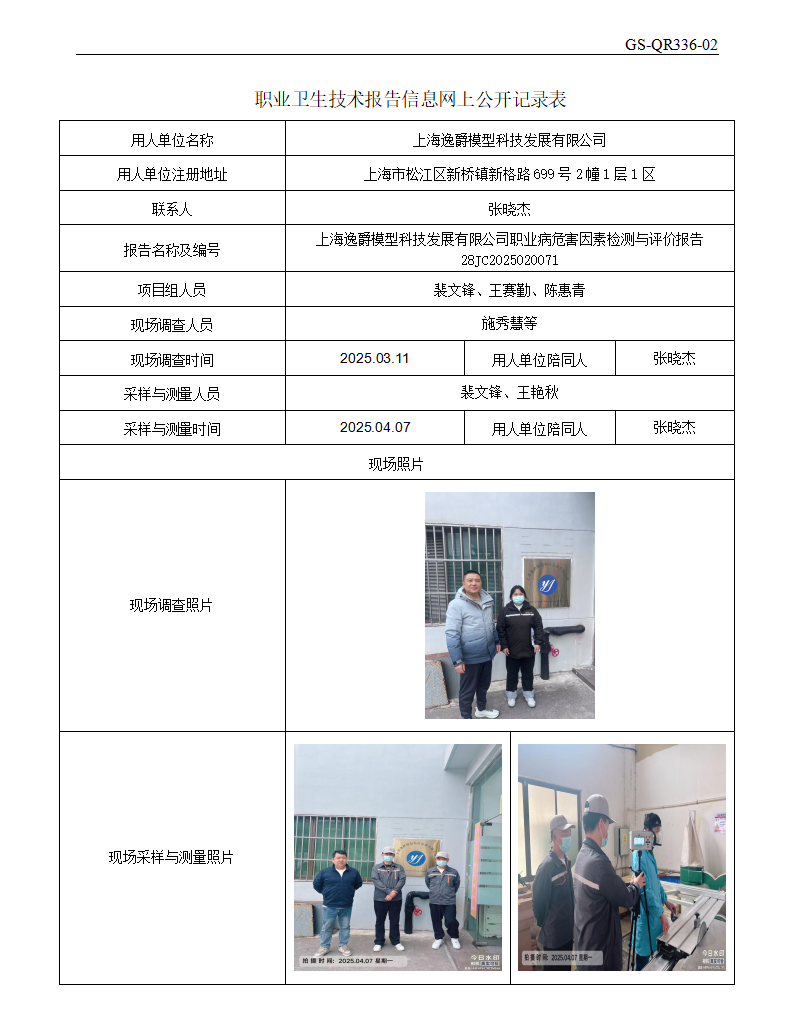 ZJC2502180上海逸爵模型科技发展有限公司公开表_01.png