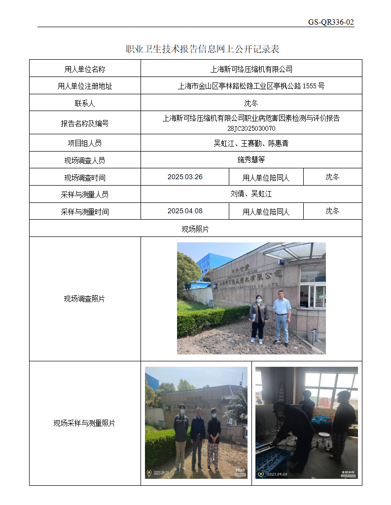 ZJC2503171上海斯可络压缩机有限公司公开表_01.png