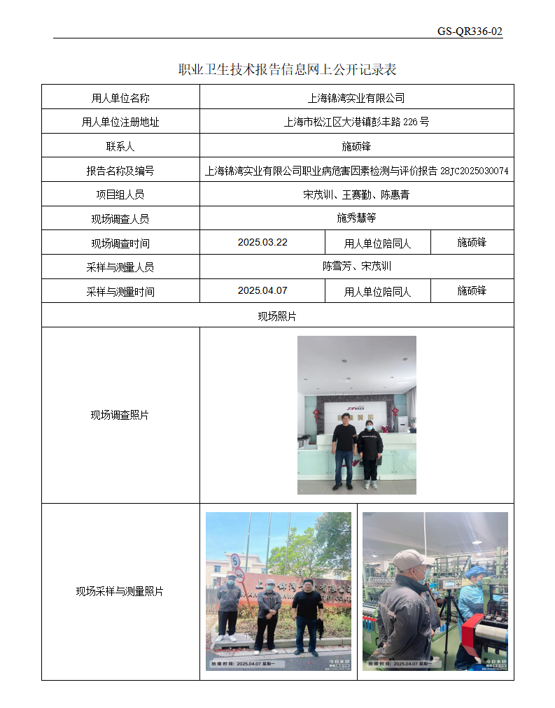 ZJC2503189上海锦湾实业有限公司公开表_01.png