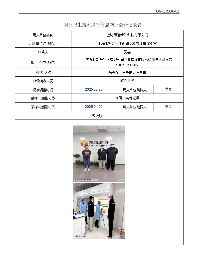 ZJC2503192上海豫道新升科技有限公司公开表_01.png