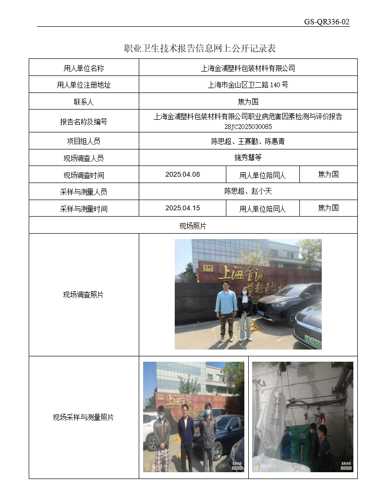 ZJC2503229上海金浦塑料包装材料有限公司公开表_01.png