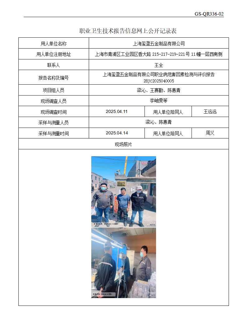 ZJC2504139上海玺盈五金制品有限公司公开表_01.png