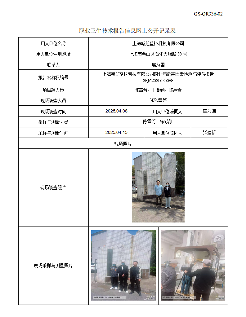ZJC2503230上海翰册塑料科技有限公司公开表_01.png