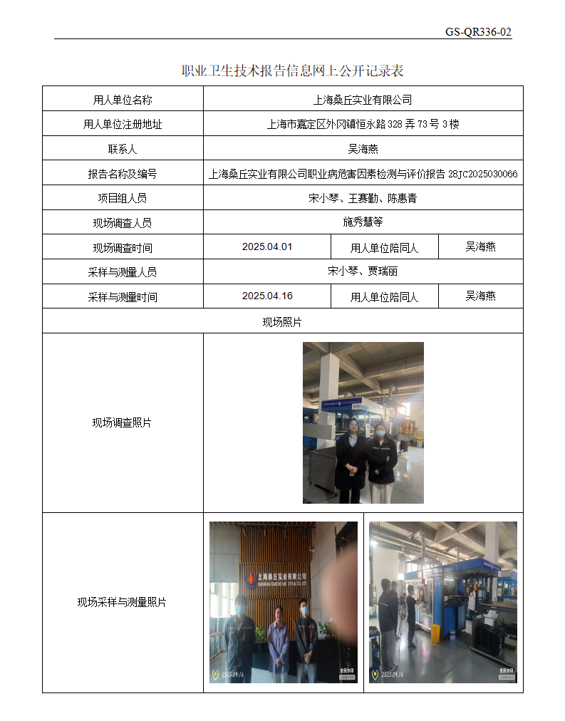 ZJC2503198上海桑丘实业有限公司公开表_01.png