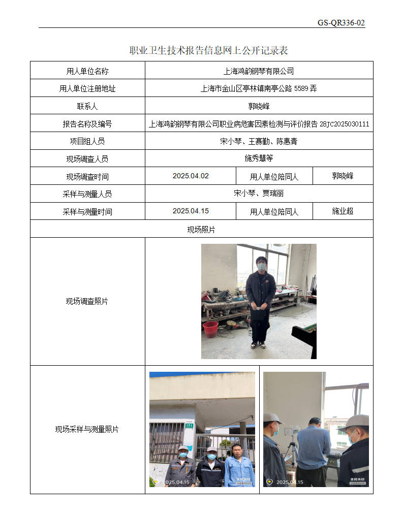 ZJC2503201上海鸿韵钢琴有限公司公开表_01.png
