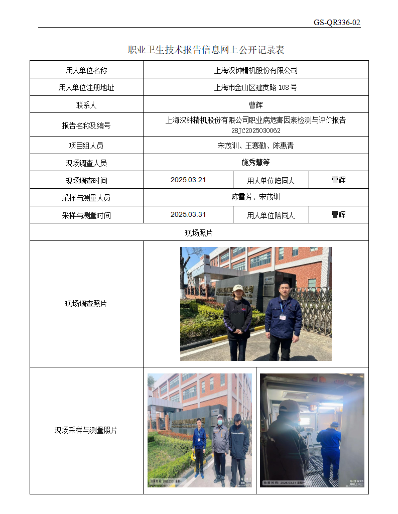 ZJC2503151上海汉钟精机股份有限公司公开表_01.png