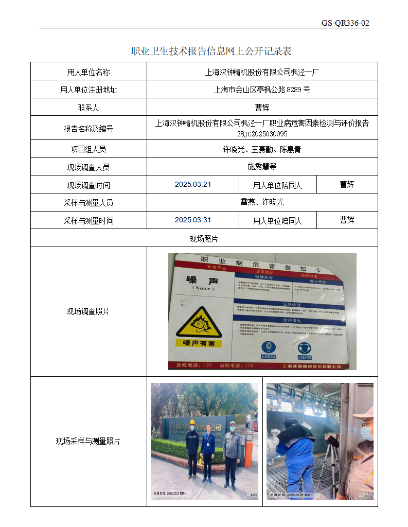 ZJC2503152上海汉钟精机股份有限公司枫泾一厂公开表_01.png