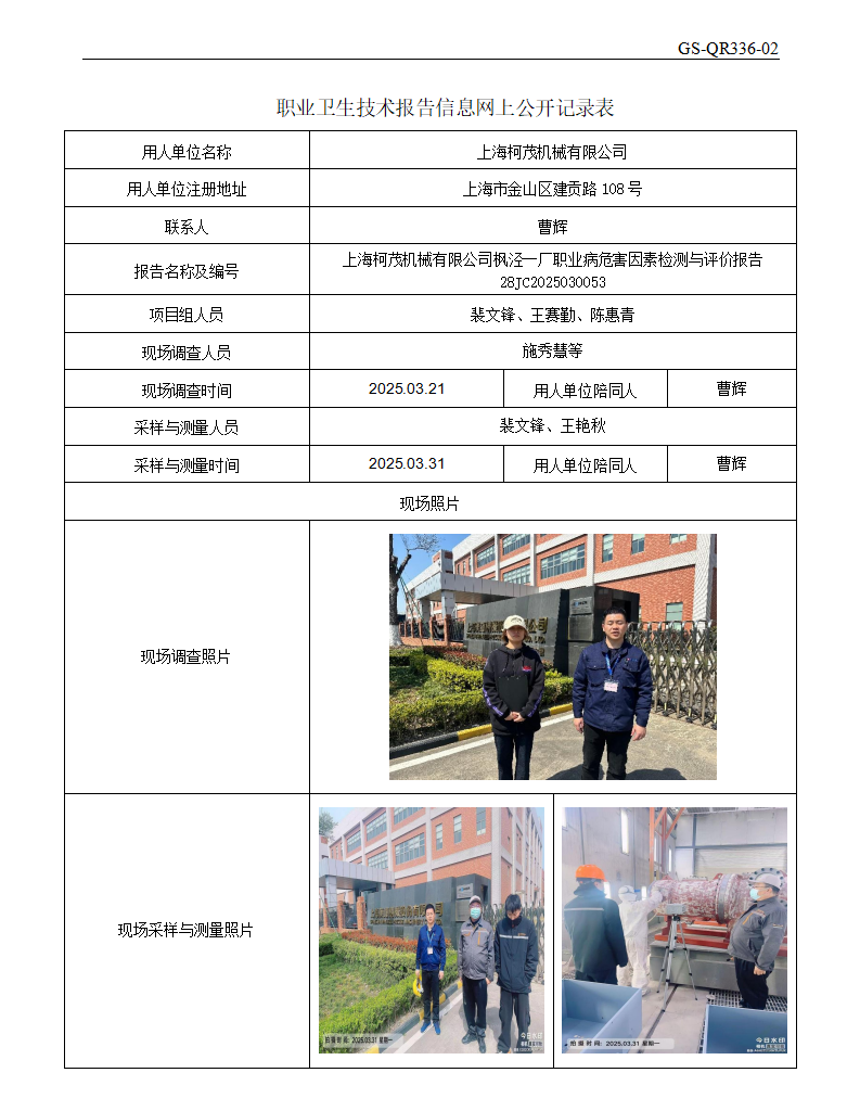 ZJC2503154上海柯茂机械有限公司公开表_01.png