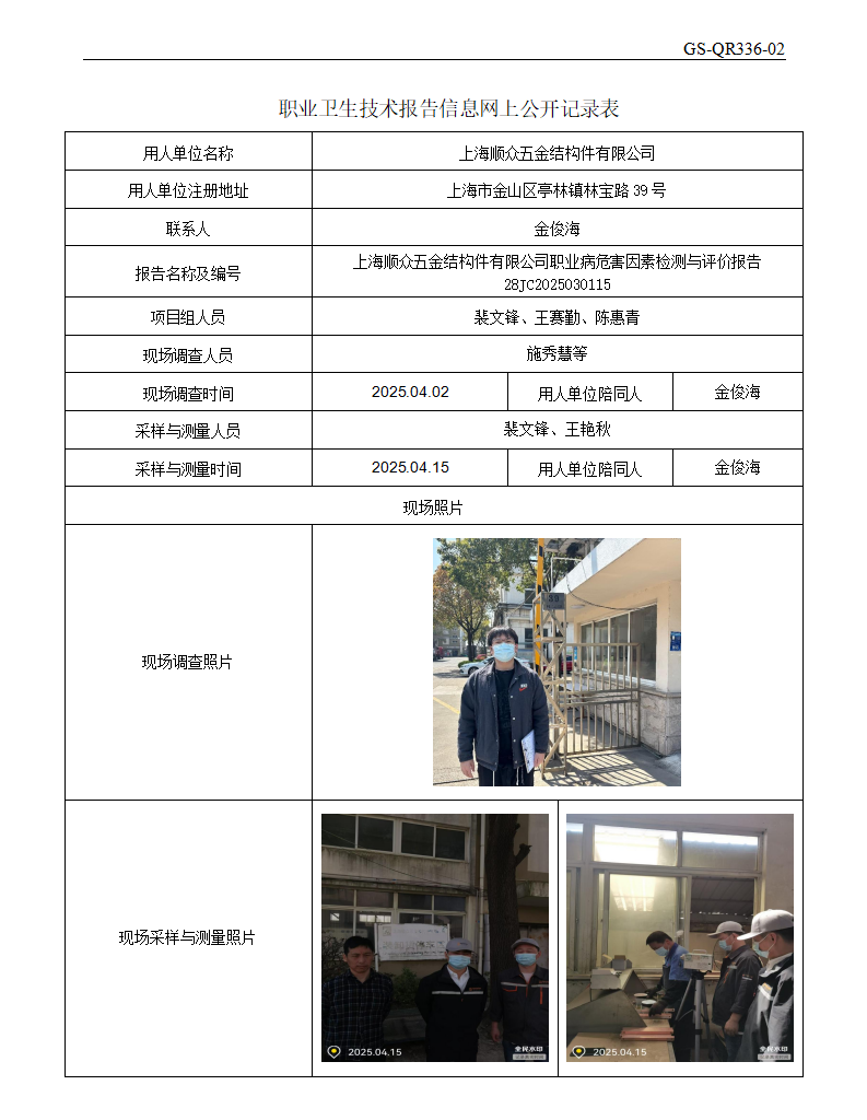 ZJC2503210上海顺众五金结构件有限公司公开表_01.png