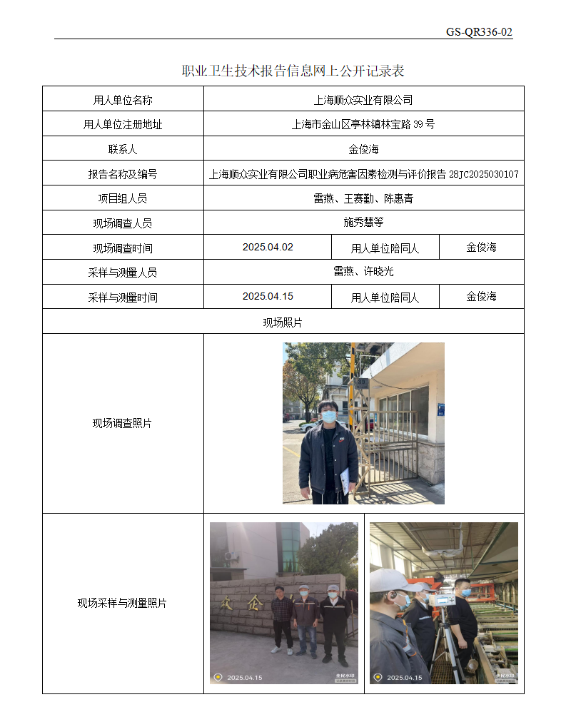 ZJC2503211上海顺众实业有限公司公开表_01.png