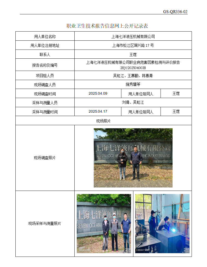 ZJC2504115上海七洋液压机械有限公司公开表_01.png