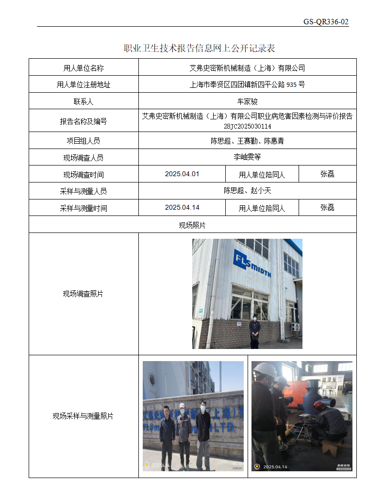 ZJC2503205艾弗史密斯机械制造（上海）有限公司公开表_01.png