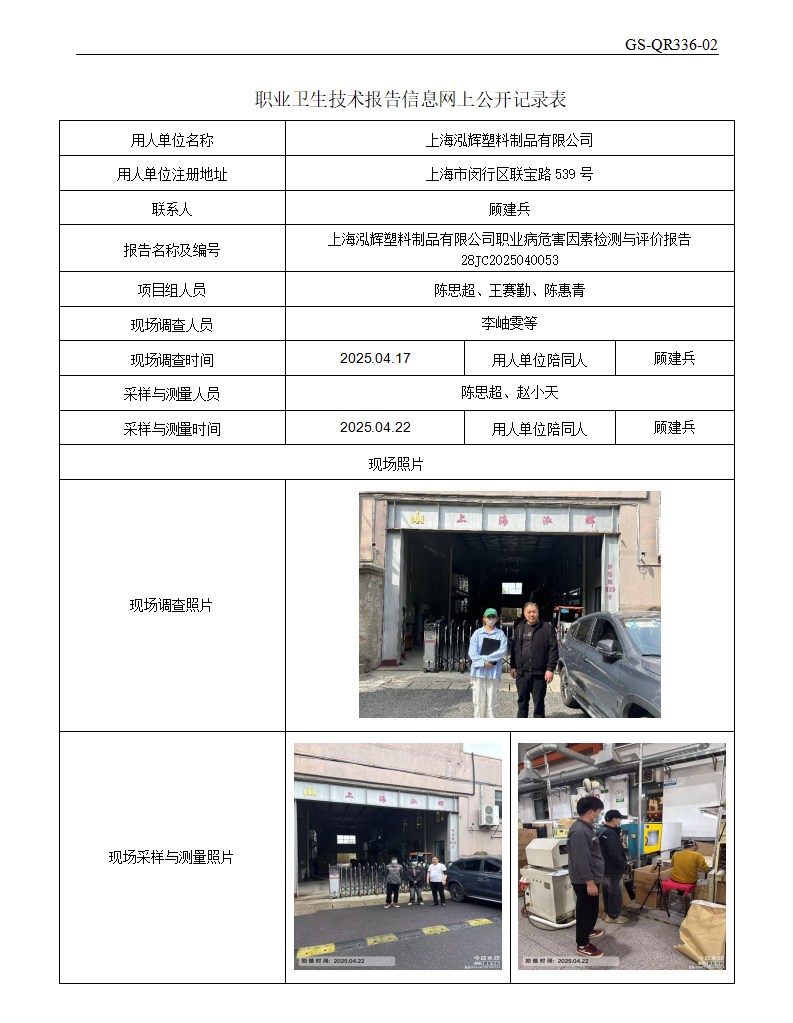 ZJC2504133上海泓辉塑料制品有限公司公开表_01.png