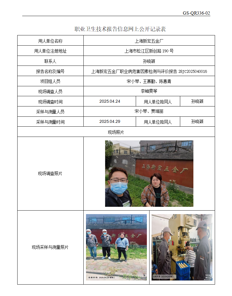 ZJC2504150上海新宏五金厂公开表_01.png