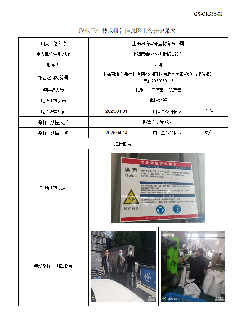 ZJC2503218上海深海宏添建材有限公司公开表_01.png