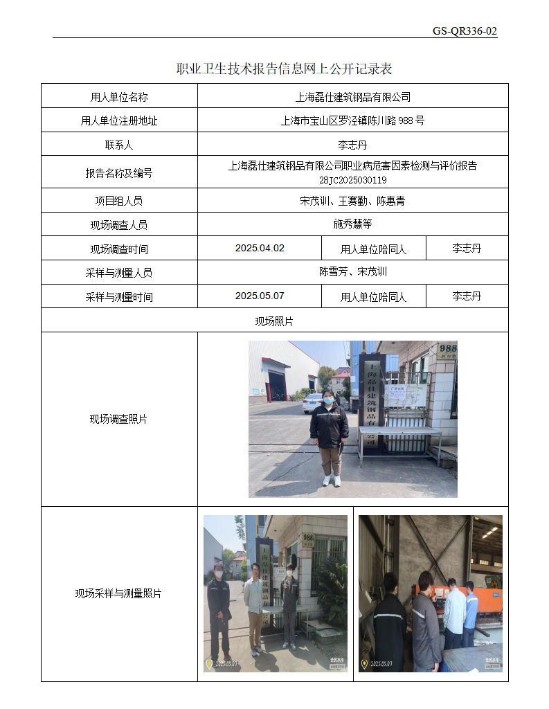 ZJC2503222上海磊仕建筑钢品有限公司公开表_01.png