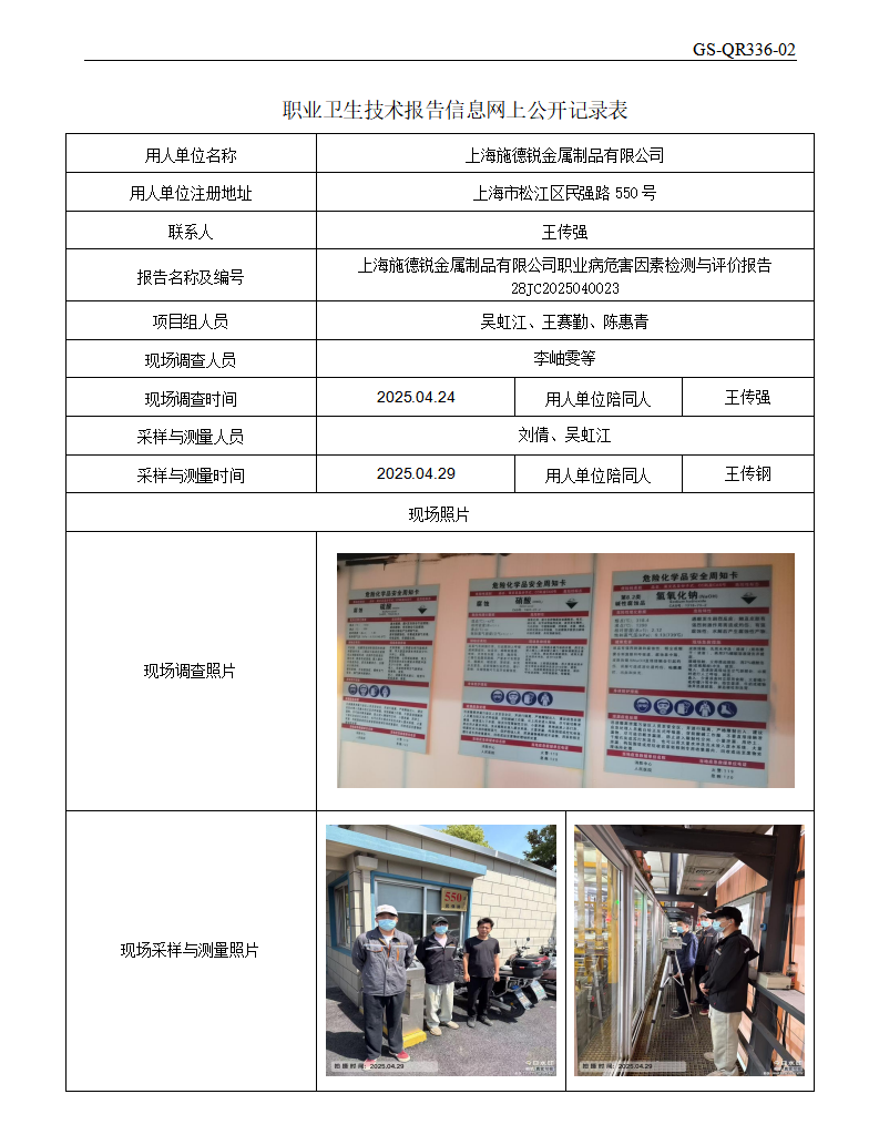 ZJC2504158上海施德锐金属制品有限公司公开表_01.png