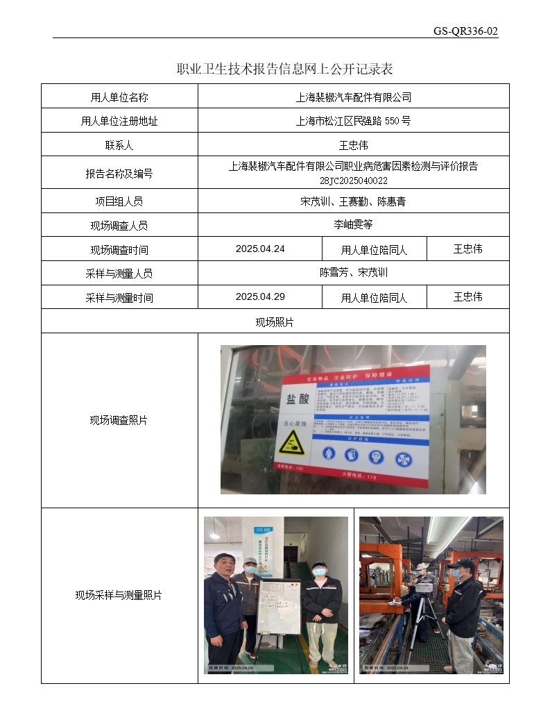 ZJC2504159上海裴椒汽车配件有限公司公开表_01.png