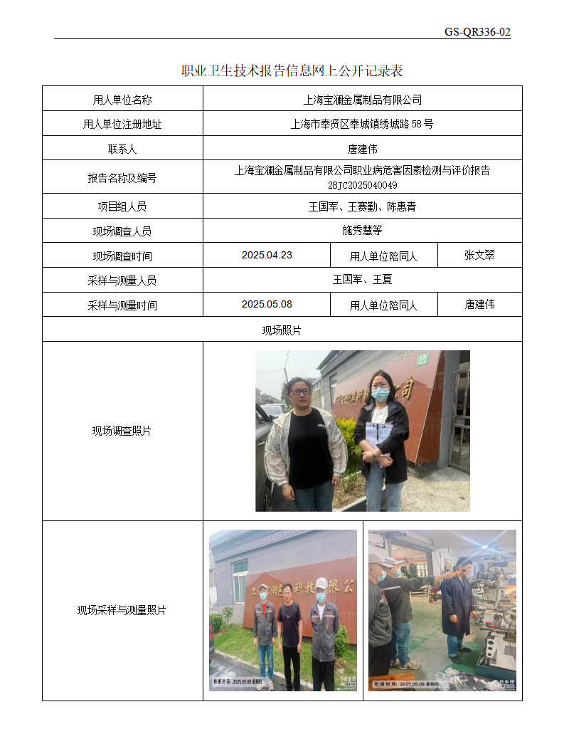ZJC2504124上海宝澜金属制品有限公司公开表_01.png