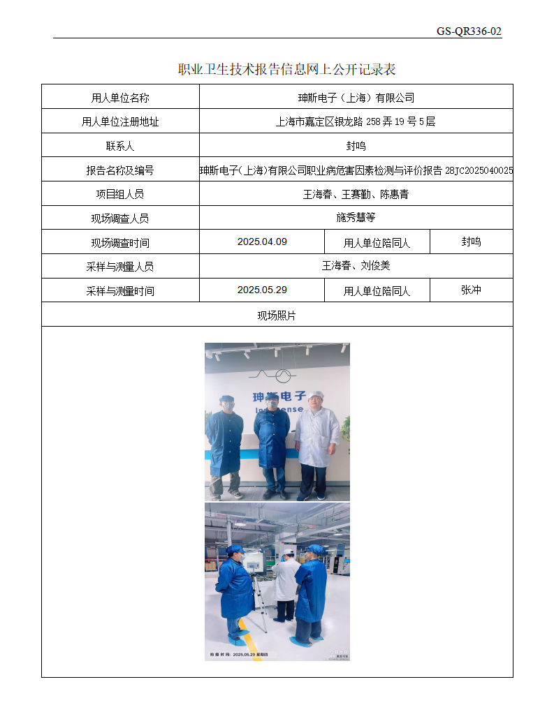 ZJC2504134珅斯电子（上海）有限公司公开表_01.png