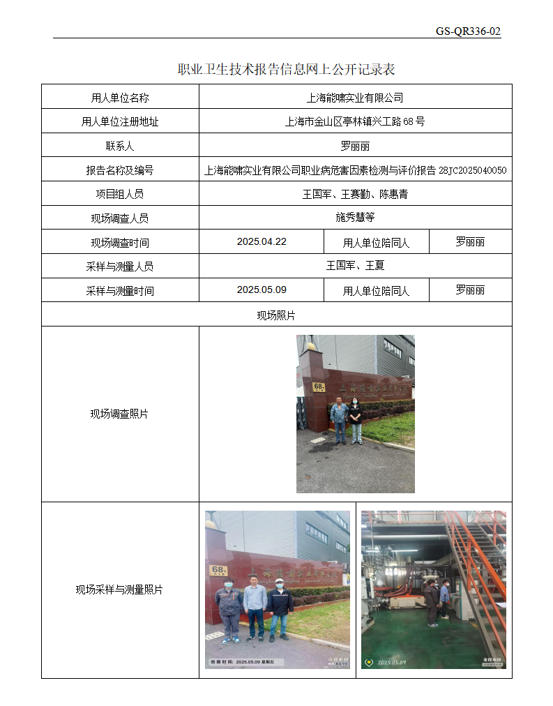 ZJC2504168上海能啸实业有限公司公开表_01.png