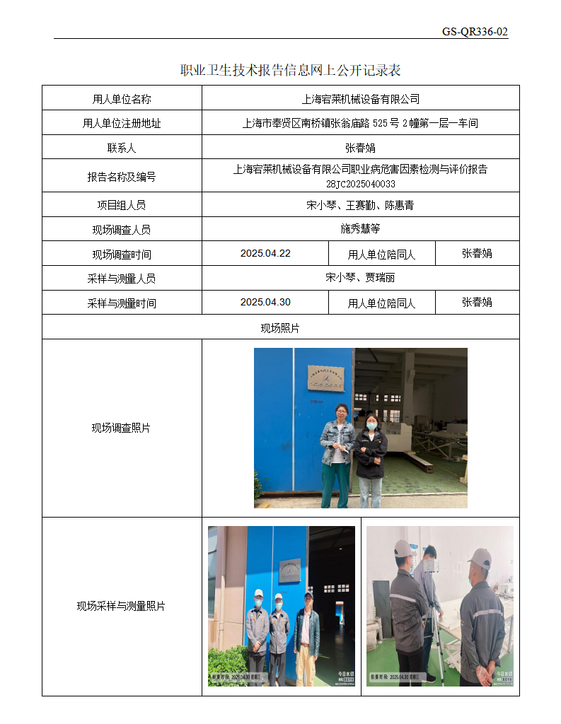 ZJC2504173上海宕莱机械设备有限公司公开表_01.png