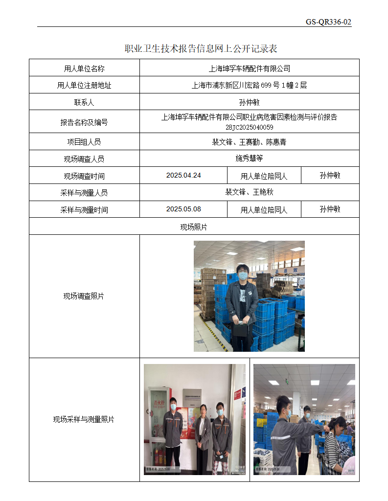 ZJC2504180上海坤孚车辆配件有限公司公开表_01.png
