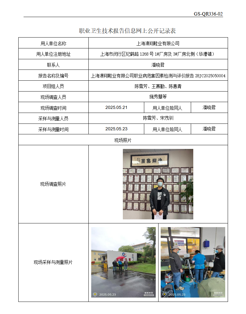 ZJC2505142上海澳翔鞋业有限公司公开表_01.png