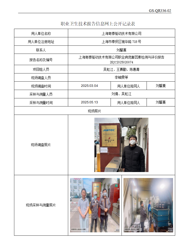 ZJC2502149上海寄泰驱动技术有限公司公开表_01.png