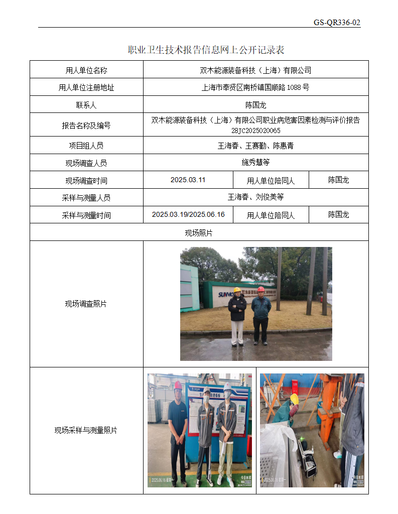 ZJC2502170双木能源装备科技（上海）有限公司公开表_01.png