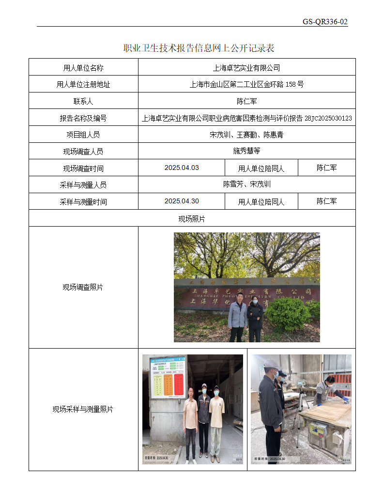 ZJC2503199上海卓艺实业有限公司公开表_01.png