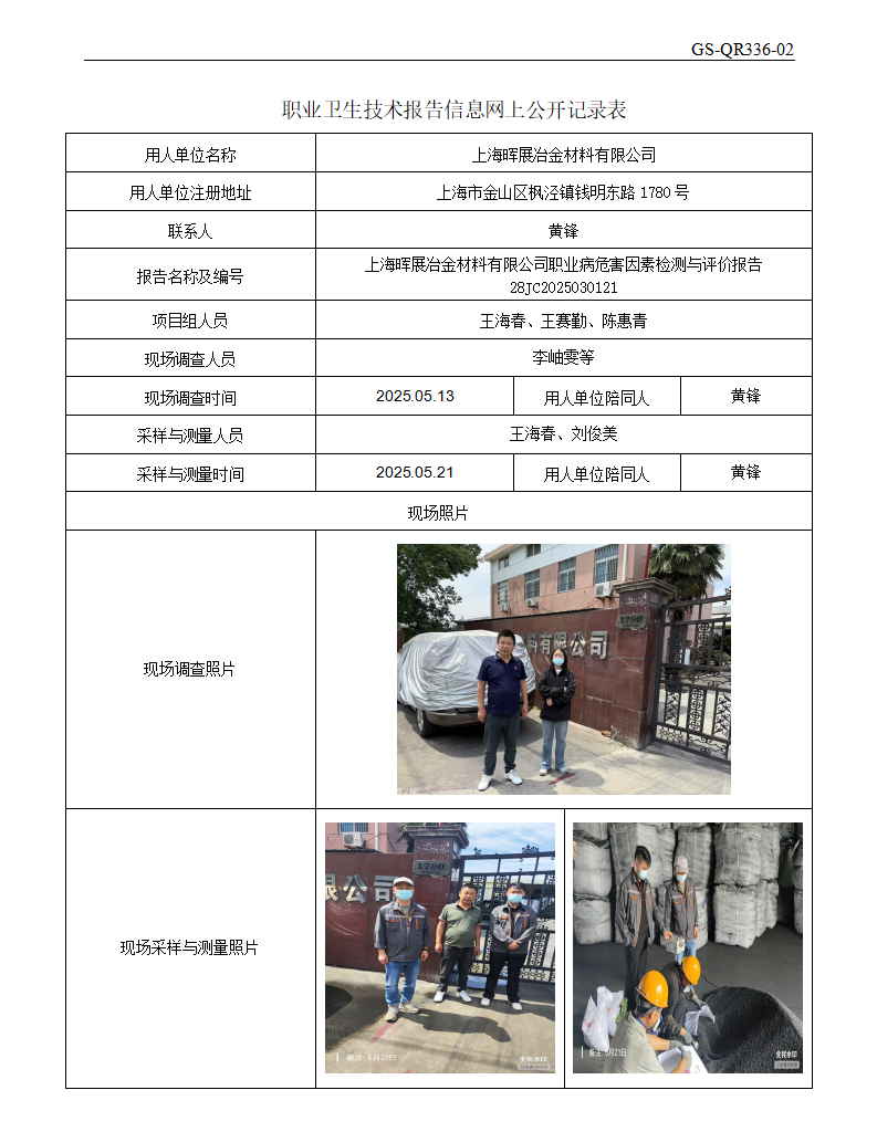 ZJC2503221上海晖展冶金材料有限公司公开表_01.png