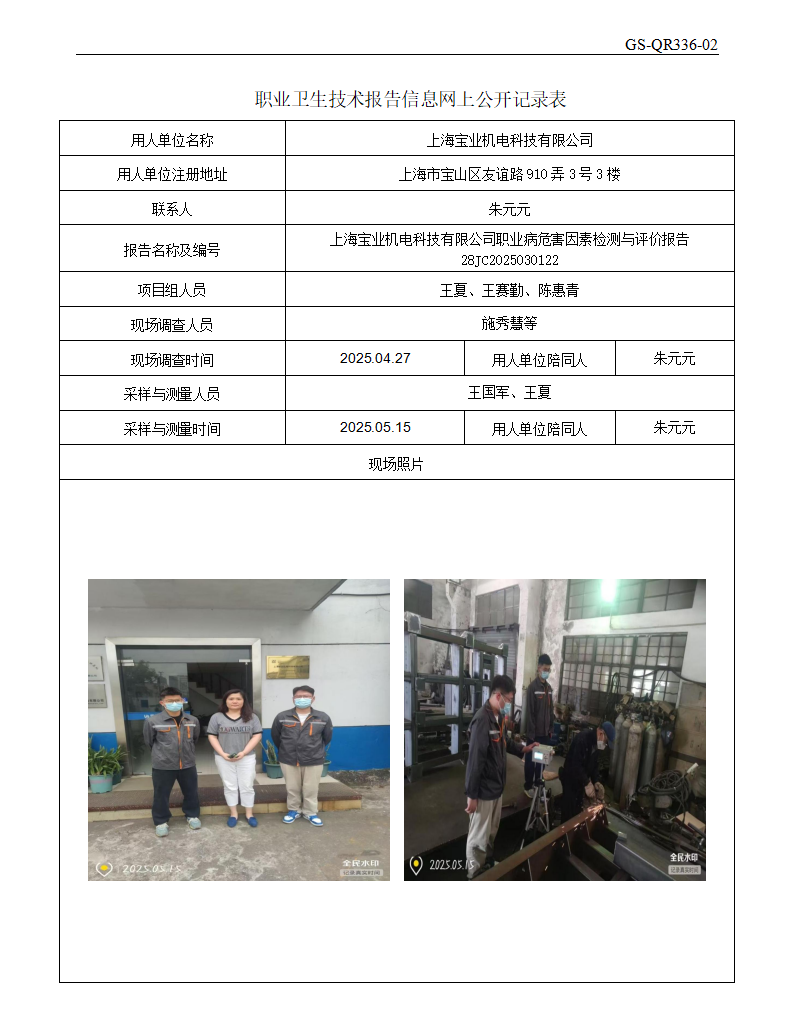 ZJC2503227上海宝业机电科技有限公司公开表_01.png