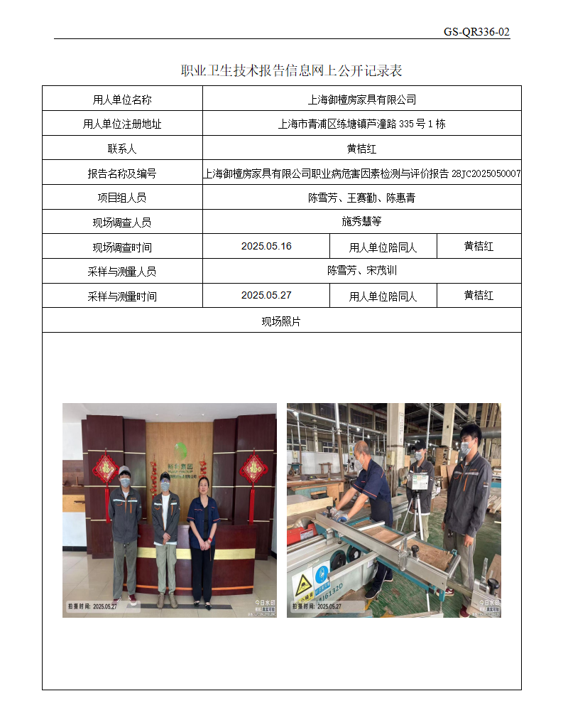 ZJC2505104上海御檀房家具有限公司公开表_01.png